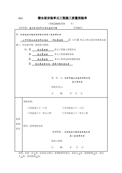 取水码头—水泵安装单元工程质量验收评定表