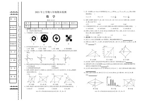 湖南省邵阳市2020-2021学年八年级下学期期末考试数学试卷(含答案)