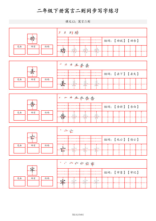 二年级下册寓言二则同步写字练习