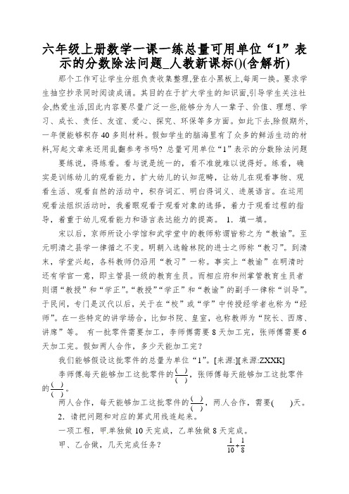 六年级上册数学一课一练总量可用单位“1”表示的分数除法问题_人教新课标