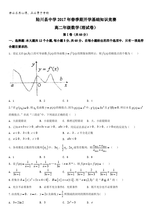 广西陆川县中学2016-2017学年高二下学期知识竞赛数学(理)试题含答案