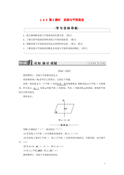 2018版高中数学第一章立体几何初步1.2.3第2课时直线与平面垂直学案