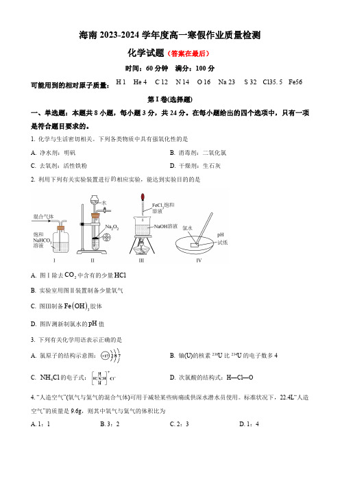 海南省海口市2023-2024学年高一下学期开学考试 化学含答案