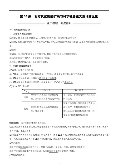 备战2020年高考历史一轮复习第32讲西方代议制的扩展与科学社会主义理论的诞生 讲义