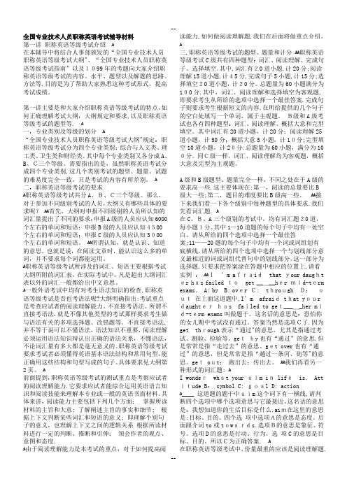 全国专业技术人员职称英语考试辅导材料