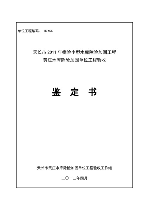 黄庄单位验收鉴定书
