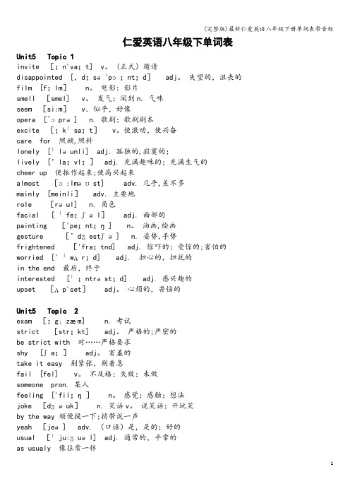 (完整版)最新仁爱英语八年级下册单词表带音标