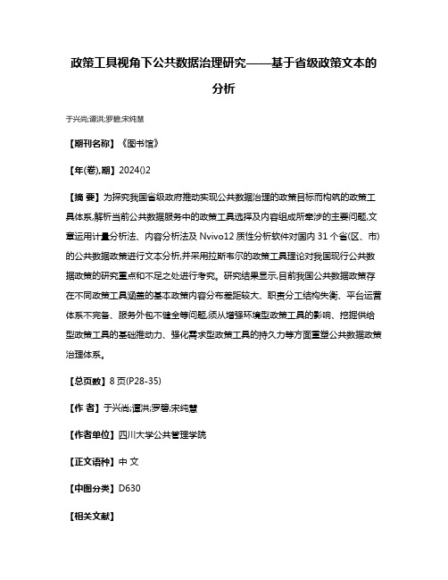 政策工具视角下公共数据治理研究——基于省级政策文本的分析