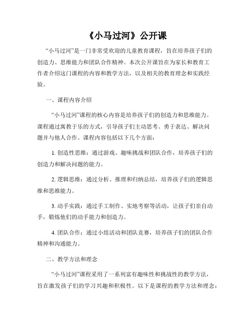 《小马过河》公开课