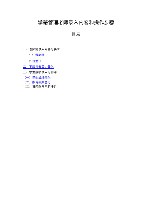 学籍管理老师录入内容和操作步骤(精)