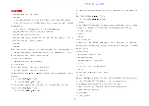 2022五年级数学上册第2单元多边形的面积第2课时三角形的面积教案苏教版