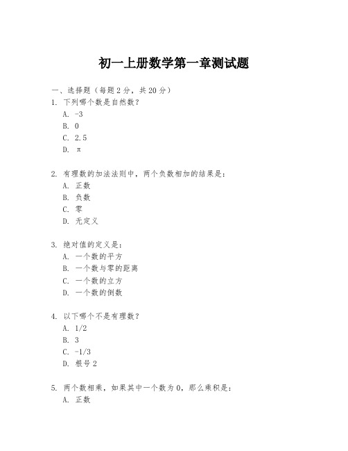 初一上册数学第一章测试题