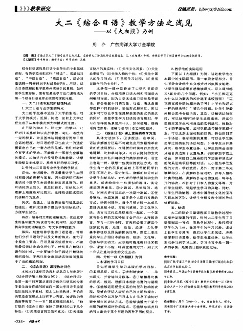 大二《综合日语》教学方法之浅见--以《大相扑》为例