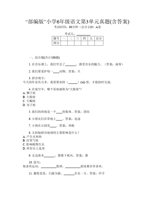 “部编版”小学6年级第13次语文第3单元真题(含答案)