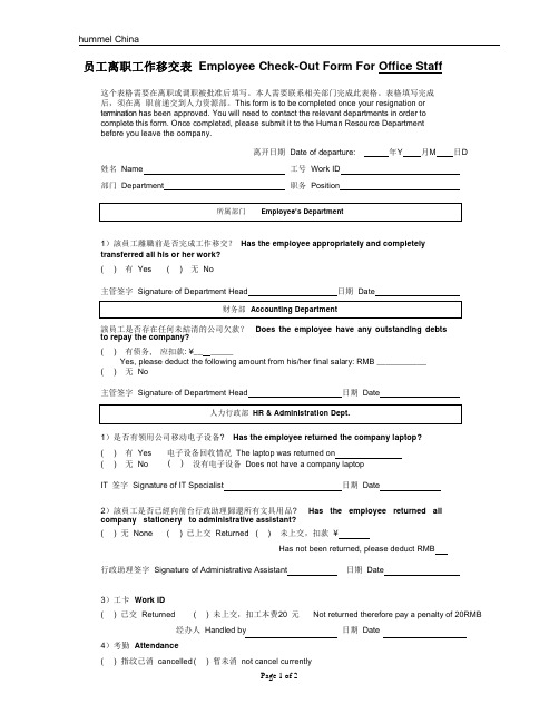 离职工作移交表(办公系统)Employee check-out form