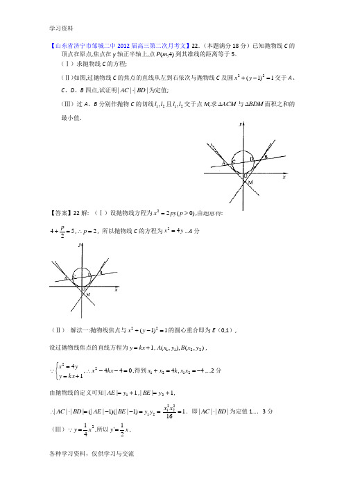 山东省各地市高考数学(文科)最新试题分类大汇编21：圆锥曲线(1)讲课教案