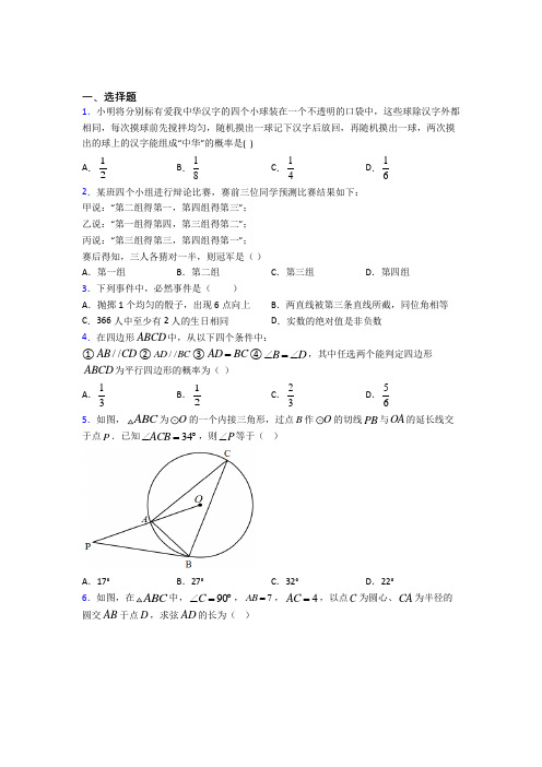 2021年天津市九年级数学上期末一模试题附答案