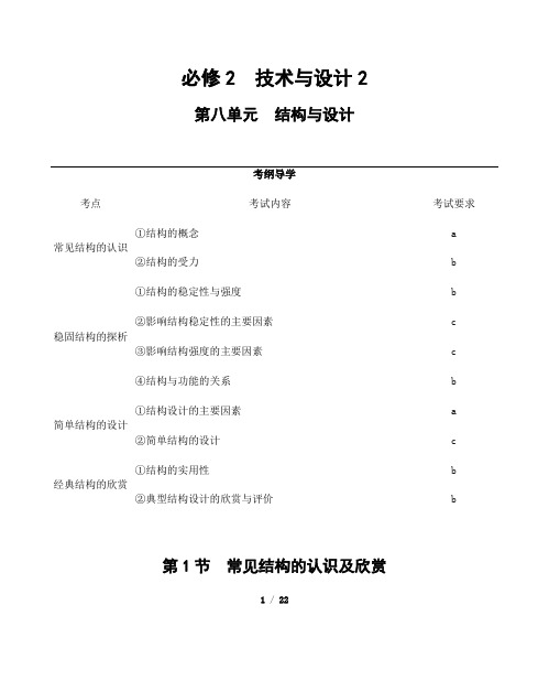 常见结构的认识及欣赏