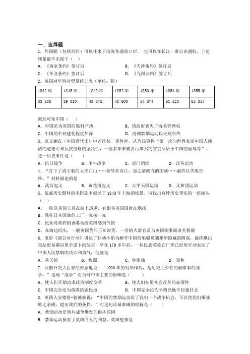 2020年南充市中考八年级历史上第一单元中国开始沦为半殖民地半封建社会模拟试卷及答案