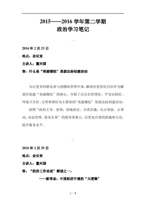 政治学习笔记(1)