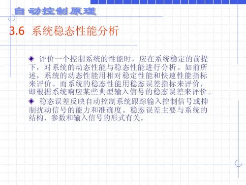 03 自动控制原理—第三章(2)