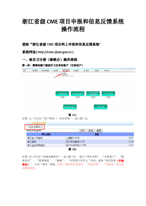 浙江省级CME项目申报和信息反馈系统操作流程