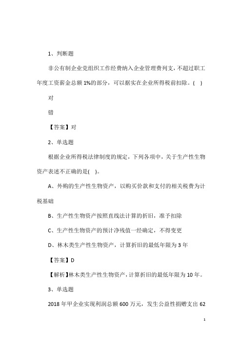 2020初级会计考试《经济法基础》模拟题及答案