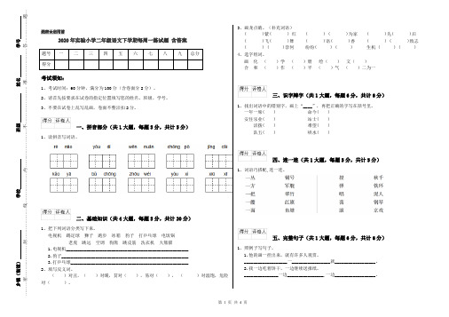 2020年实验小学二年级语文下学期每周一练试题 含答案