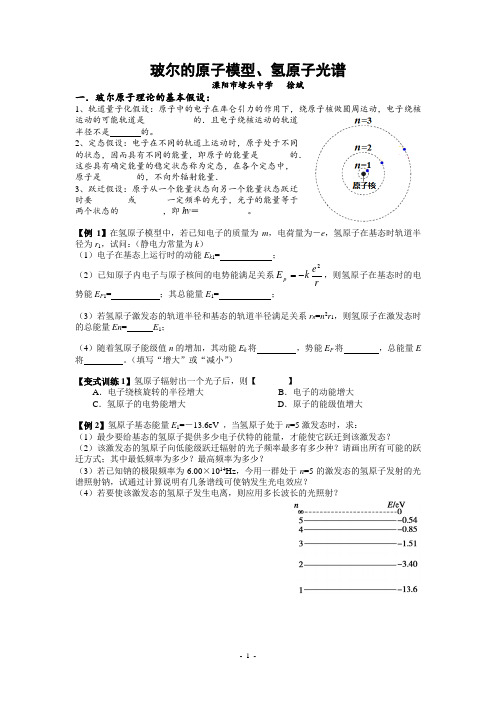 氢原子光谱学案及教学反思徐斌