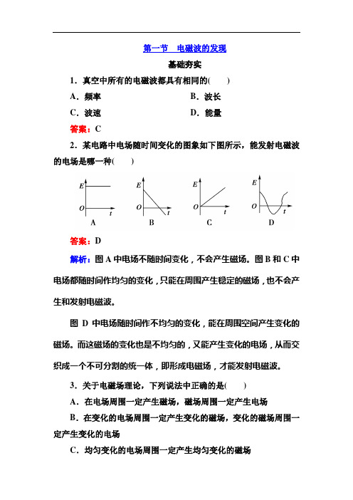 高二物理电磁波的发现同步检测