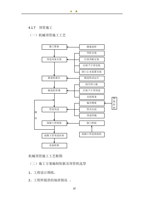 机械顶管施工方案