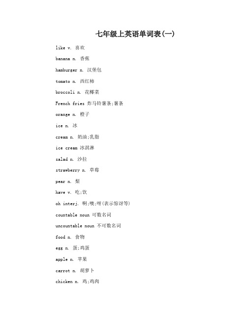 七年级上英语单词表