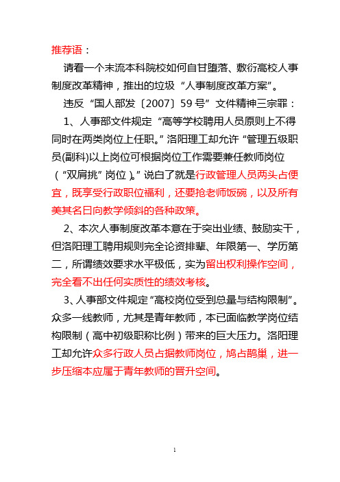 河南本科高校(洛阳理工)人事制度改革方案及实施细则