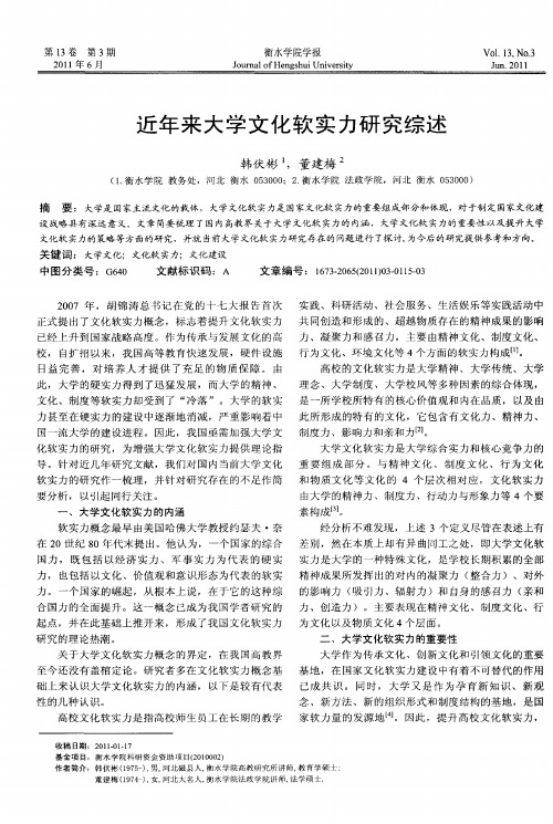 近年来大学文化软实力研究综述