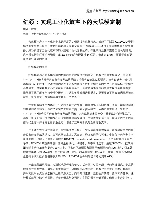 红领：实现工业化效率下的大规模定制