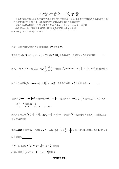 高中数学人教A版必修一1.1函数的表示：含绝对值的一次函数