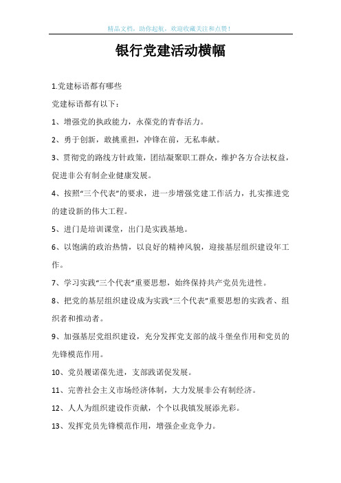 银行党建活动横幅