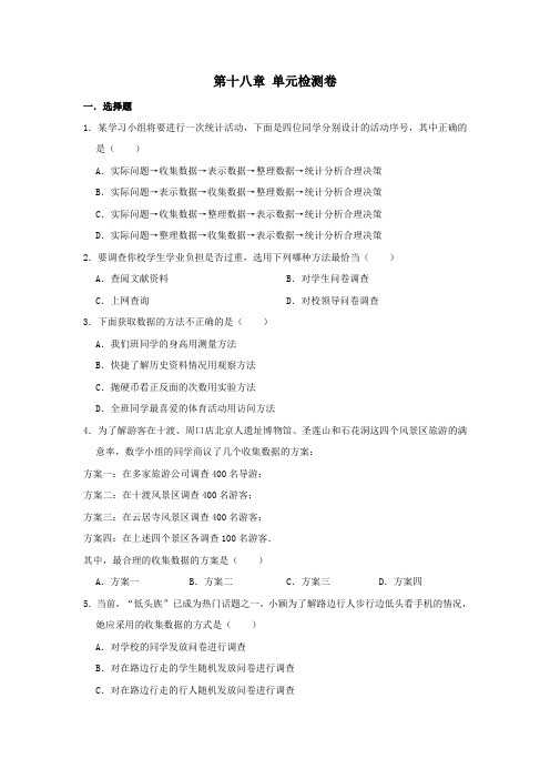 八年级数学下册第十八章数据的收集与整理检测卷(新版)冀教版