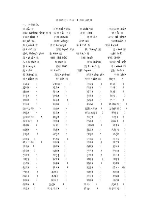 高中语文第一册必修基础知识练习答案