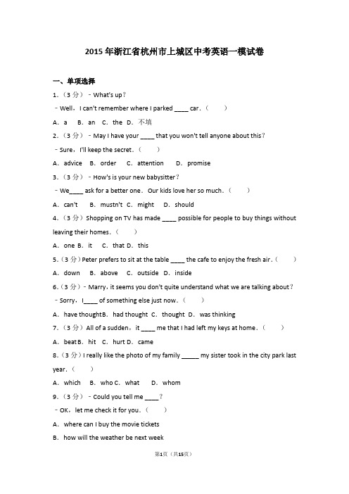 2015年浙江省杭州市上城区中考英语一模试卷