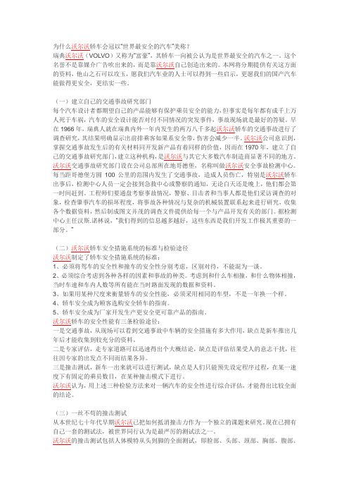 为什么沃尔沃会冠以最安全的美称