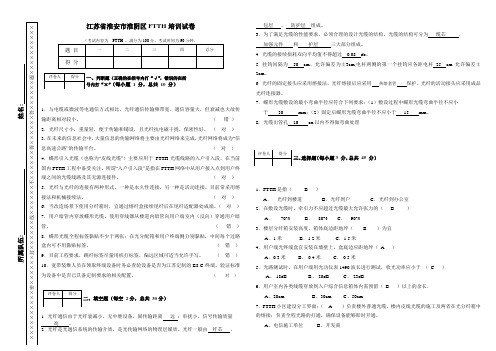 FTTH试卷及答案