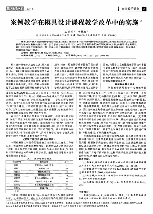 案例教学在模具设计课程教学改革中的实施