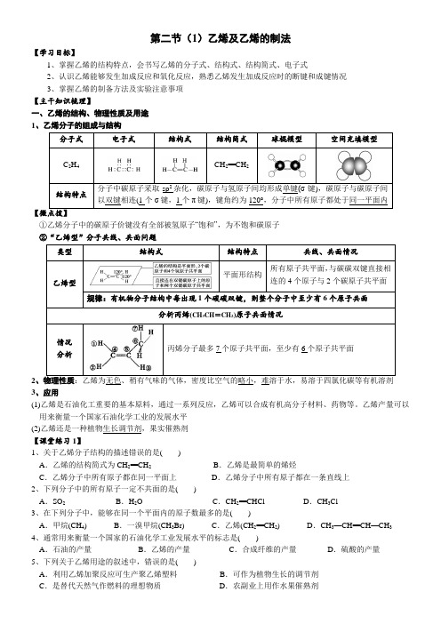 2.2.1乙烯及乙烯的制取(讲义)(带答案解析)高二化学精讲讲义(人教版2019选择性必修3)