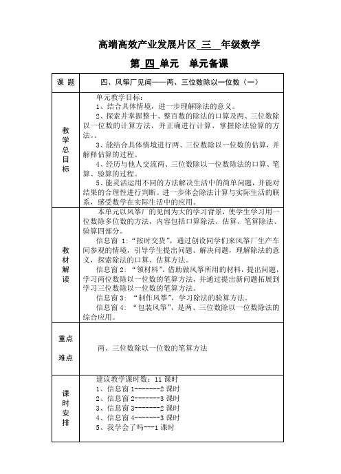 青岛版三年级数学上册第四单元备课