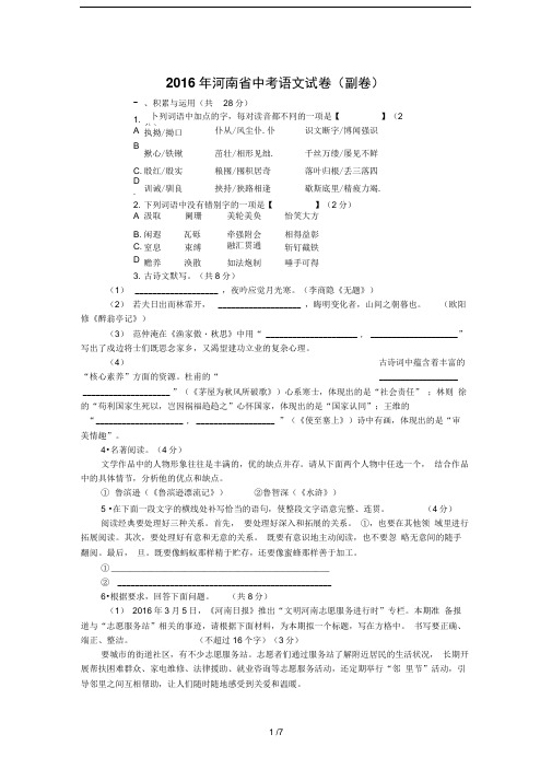 2016年河南省中考语文试卷(副卷)