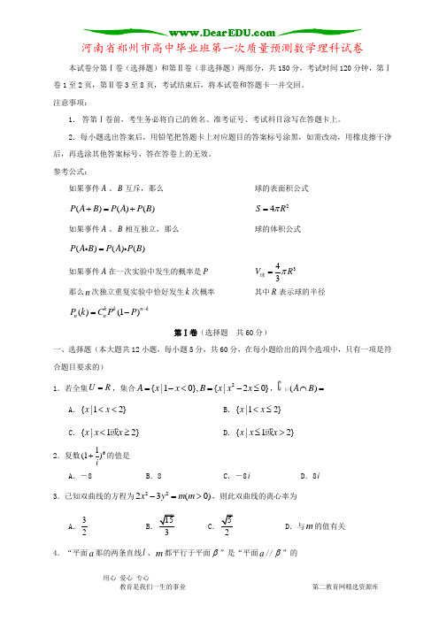 河南省郑州市高中毕业班第一次质量预测数学理科试卷