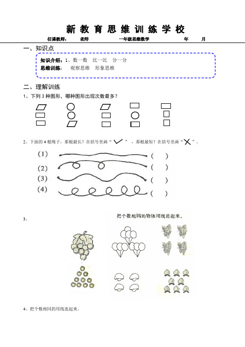 (第二次)一年级上数一数分一分比一比(2)