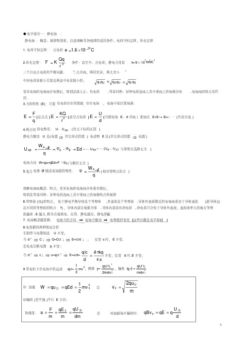 高中物理电学