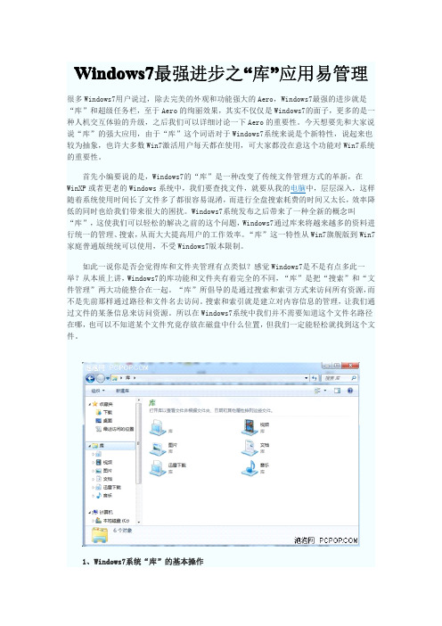 Windows7最强进步之“库”应用